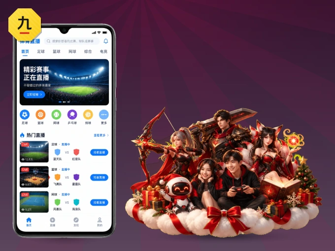 九游会 APP，精彩赛事触手可得